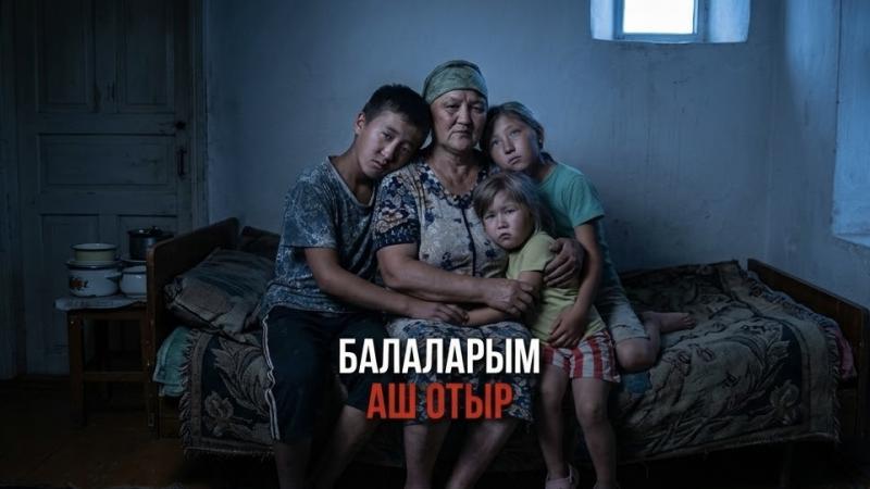 Балаларымның барар жері жоқ
