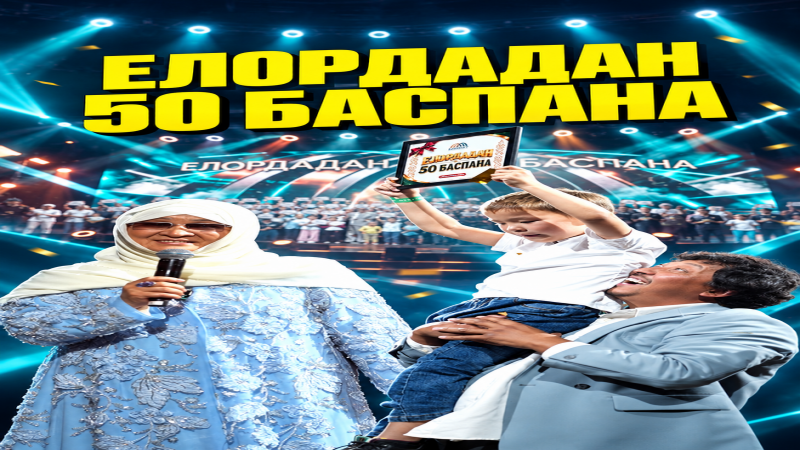 50 ДОМОВ ИЗ СТОЛИЦЫ